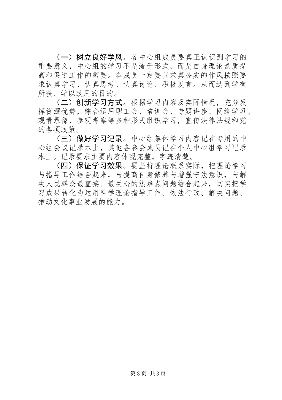 党组XX年学习计划_第3页