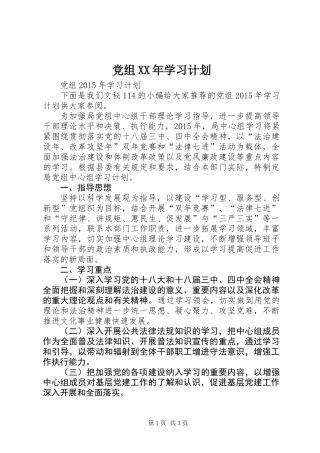 党组XX年学习计划