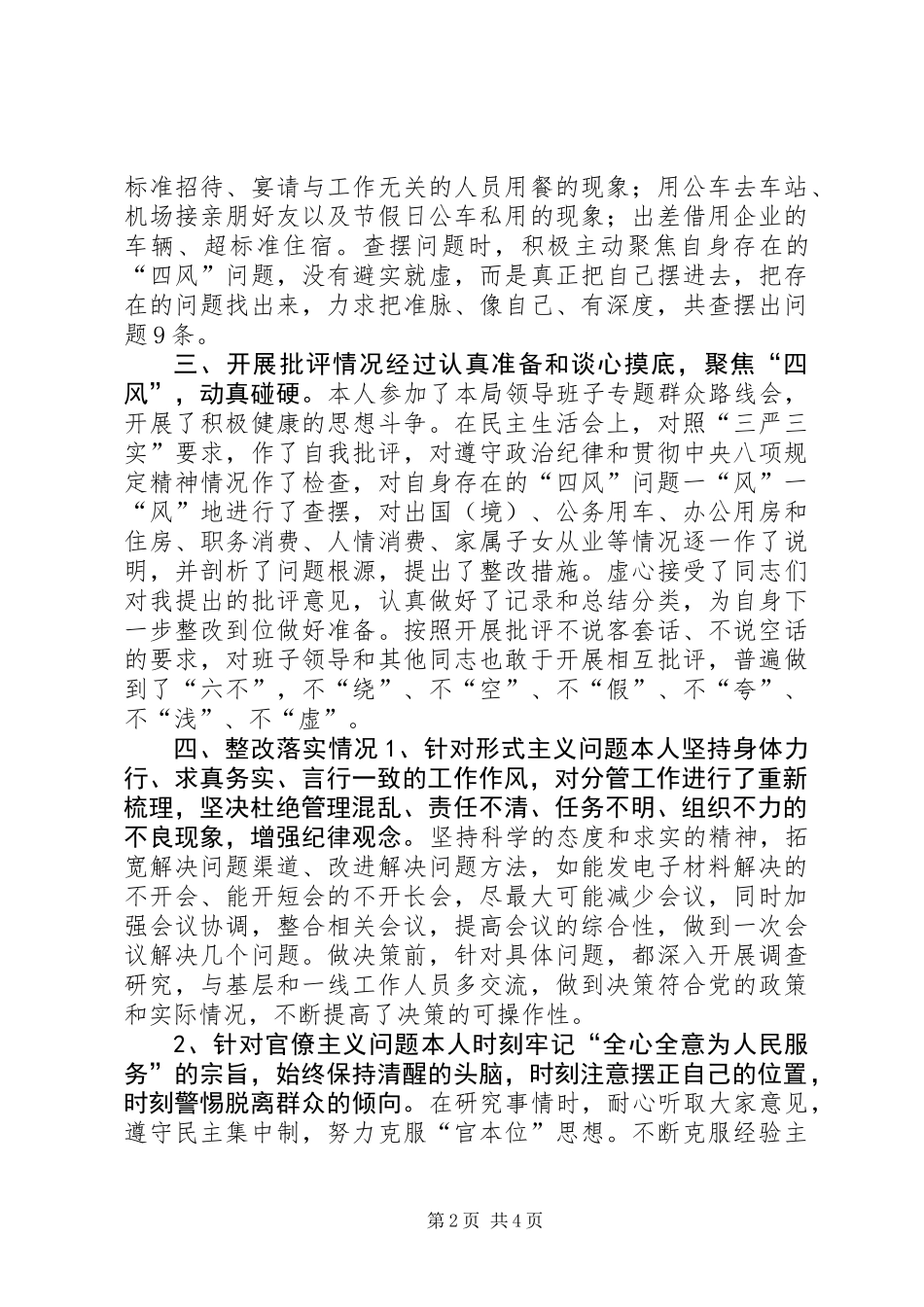 党员领导干部个人“回头看”工作报告_第2页