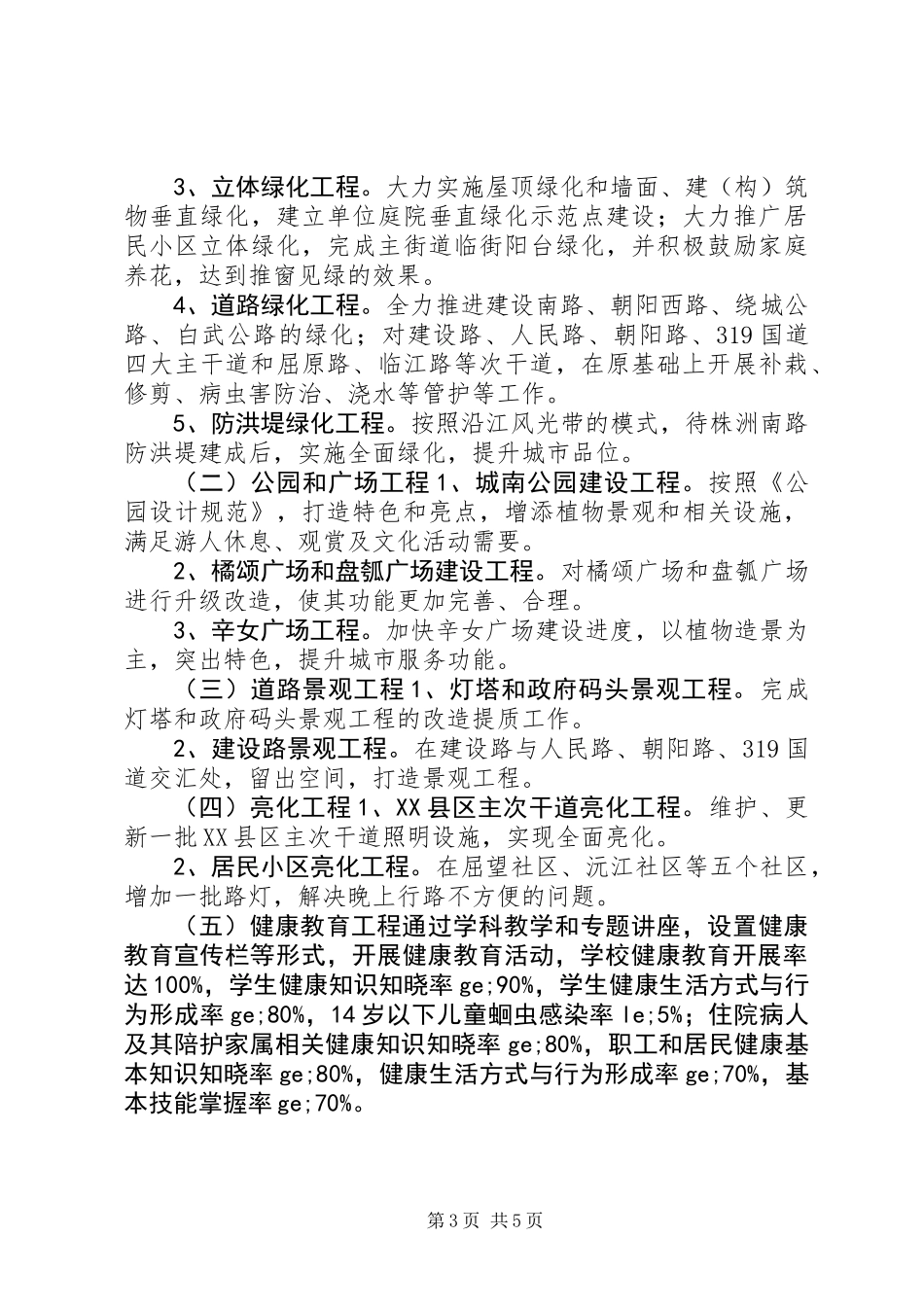 XX县区全国文明县城测评工作实施方案_第3页