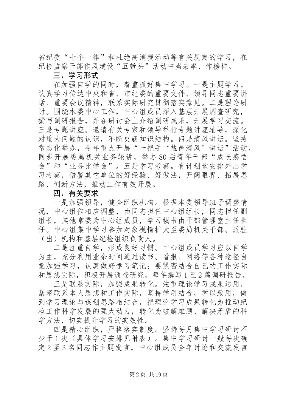 党委中心组理论学习计划6篇_第2页