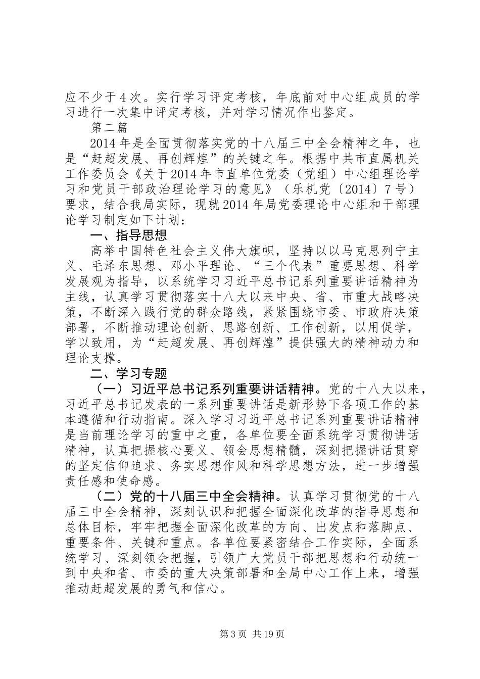 党委中心组理论学习计划6篇_第3页