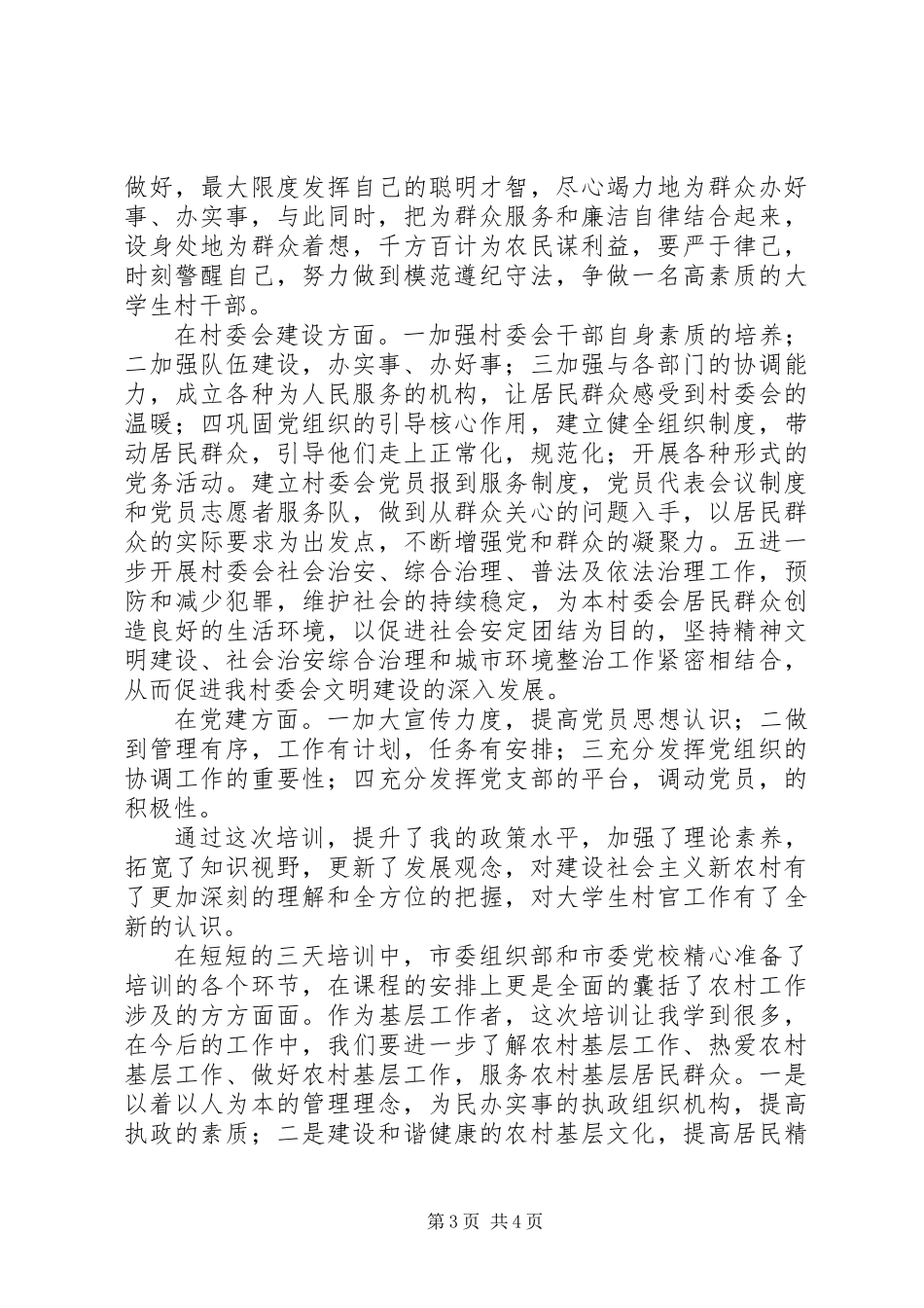 党建办干部培训工作体会_第3页