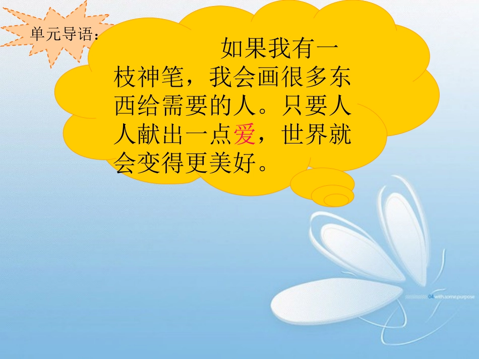 最新人教版二上语文〈识字六〉课件123_第1页