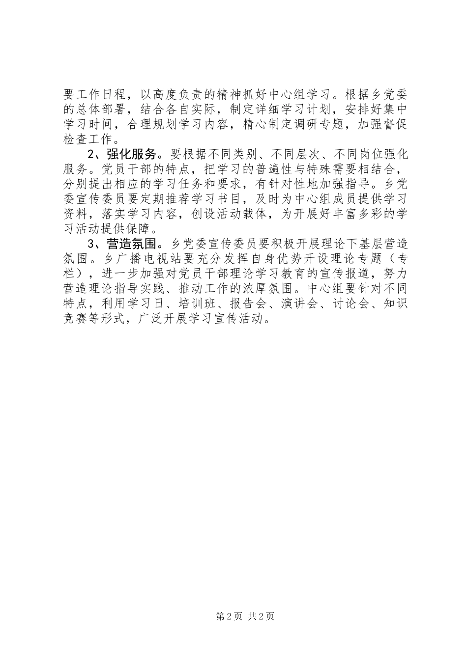 党委中心组暨干部学习计划_第2页