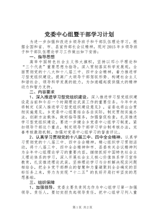 党委中心组暨干部学习计划