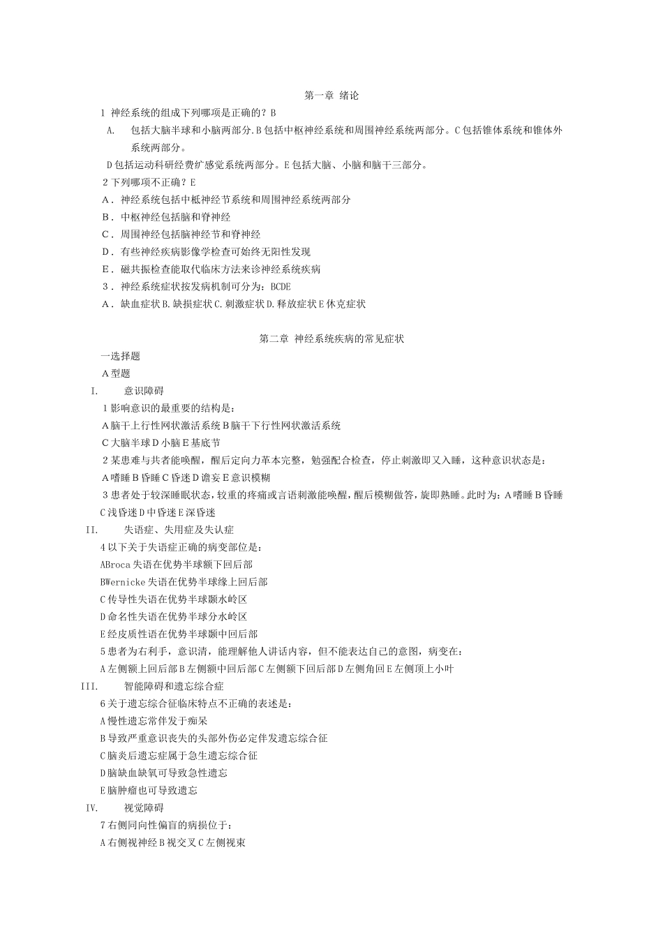 神经病学选择_第1页