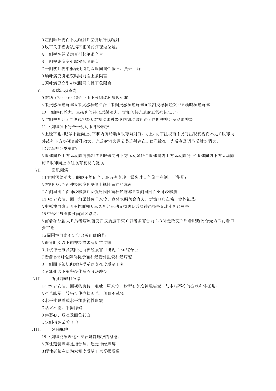 神经病学选择_第2页