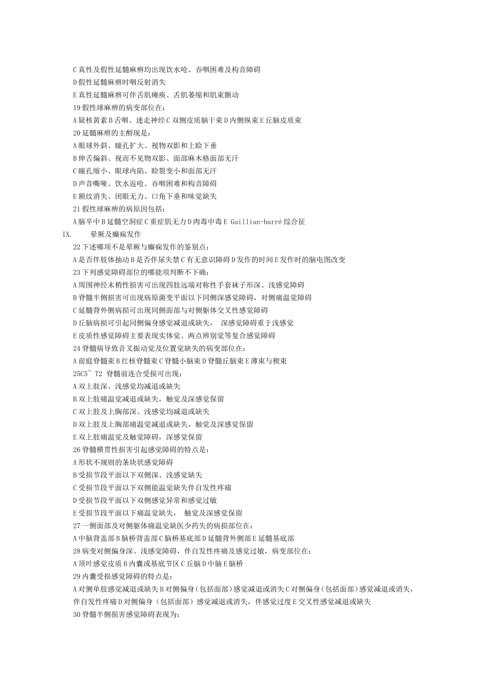 神经病学选择_第3页