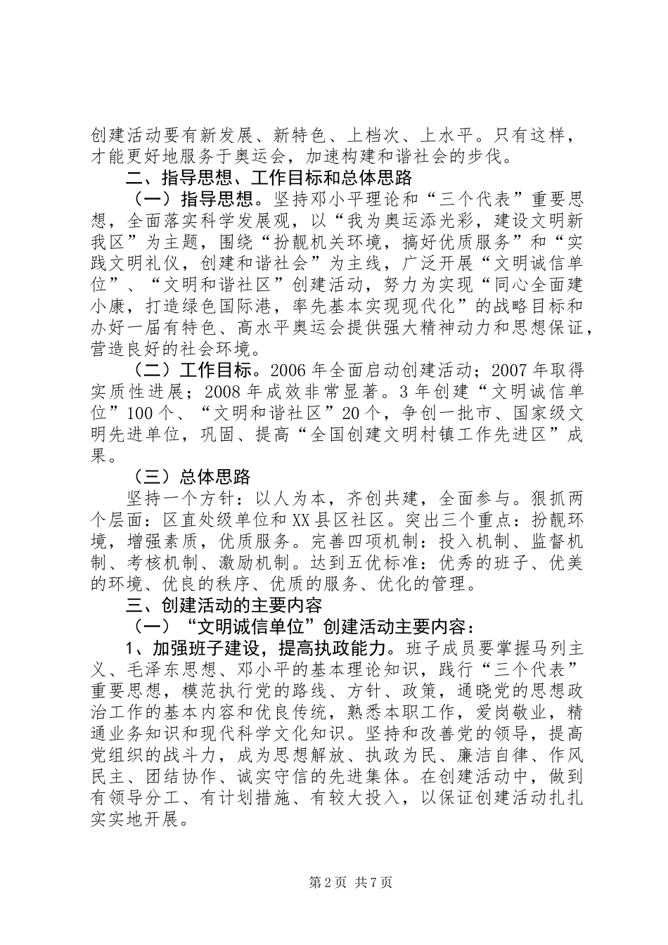 XX县区精神文明创建实施意见_第2页