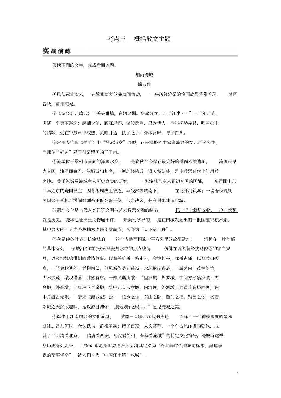 2019年高考语文一轮复习专题三文学类文本阅读散文阅读考点3概括散文主题实战演练_第1页