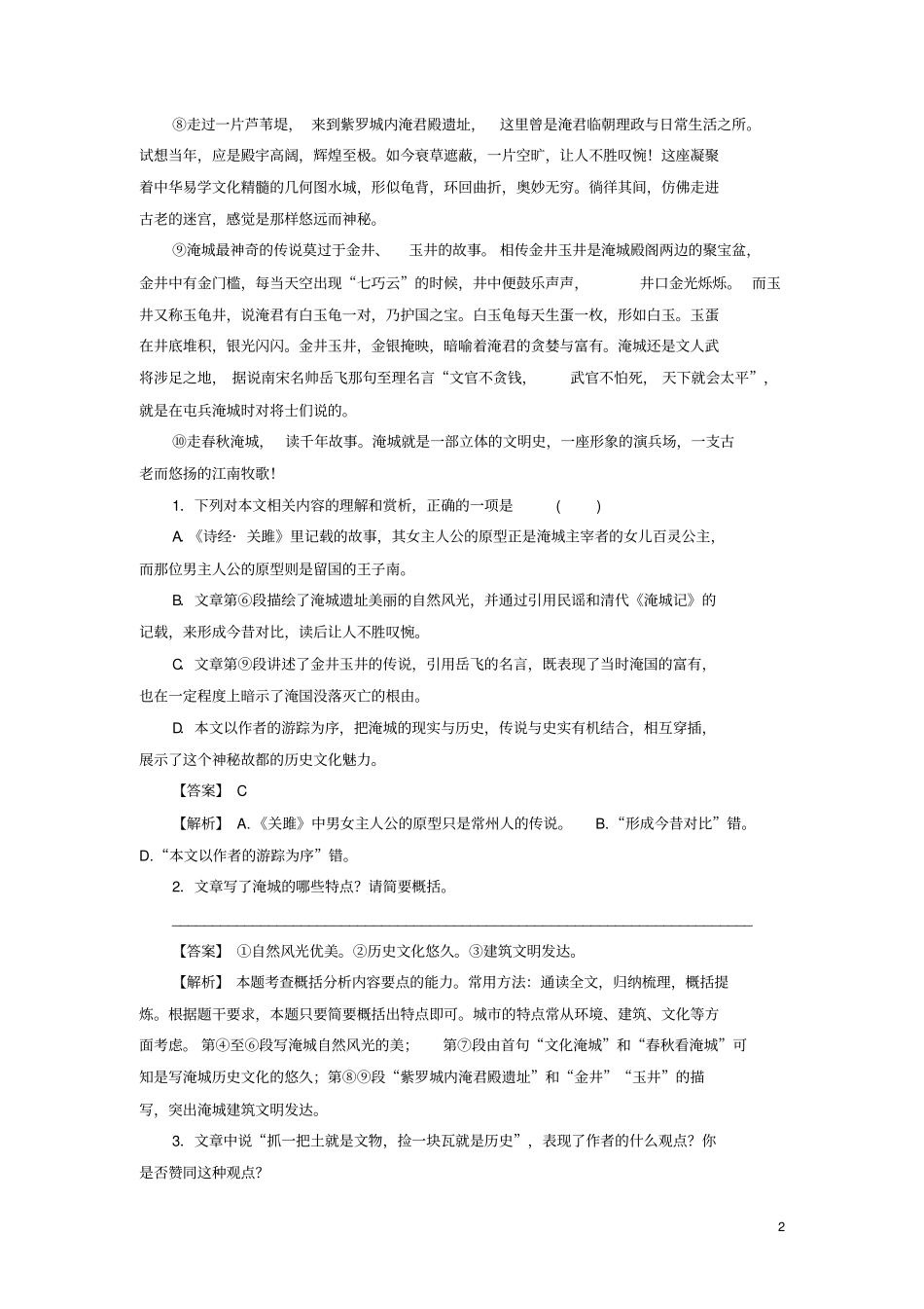 2019年高考语文一轮复习专题三文学类文本阅读散文阅读考点3概括散文主题实战演练_第2页