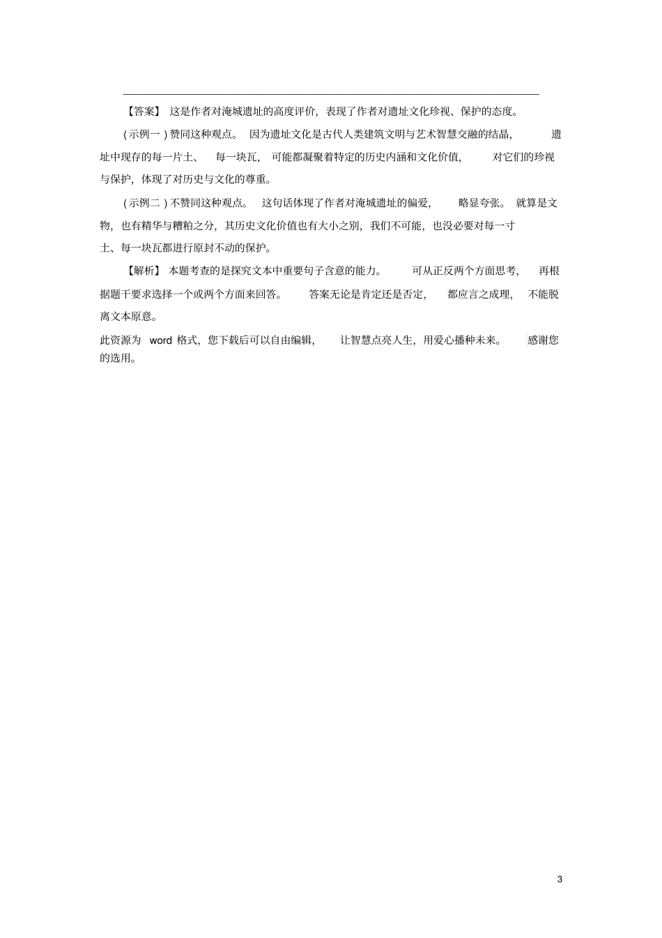 2019年高考语文一轮复习专题三文学类文本阅读散文阅读考点3概括散文主题实战演练_第3页