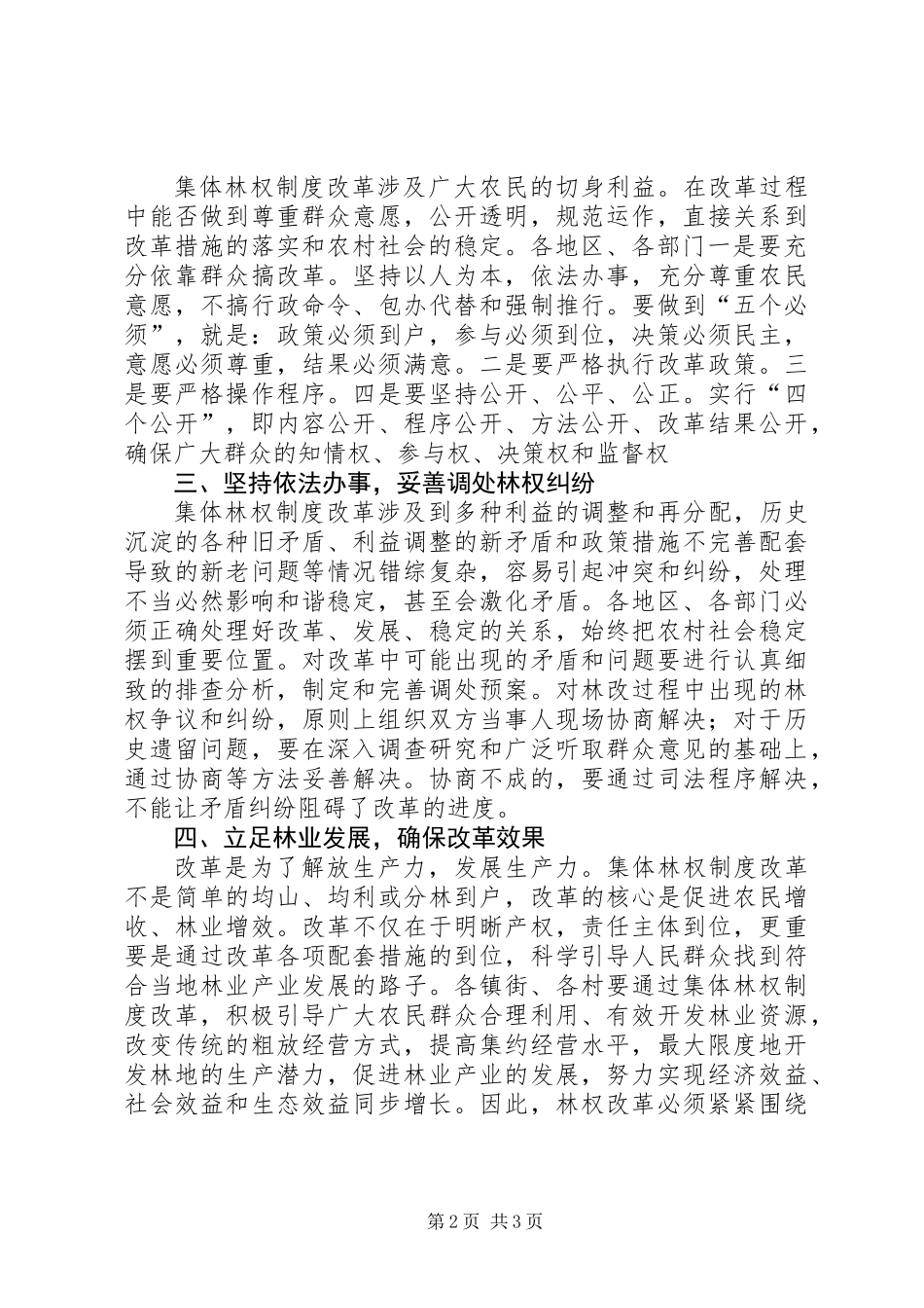 促进林业发展会议讲话_第2页