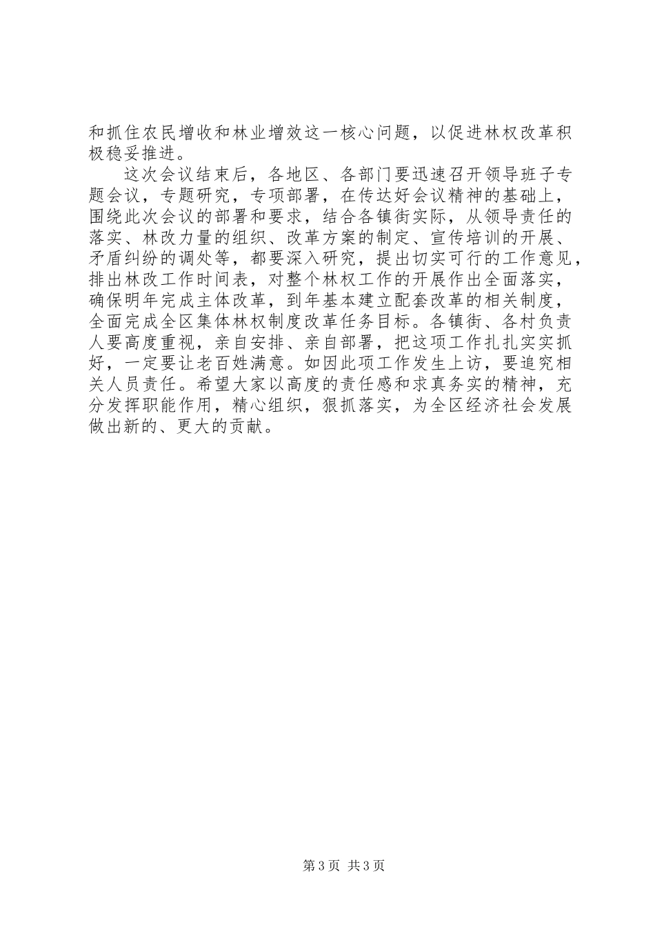 促进林业发展会议讲话_第3页