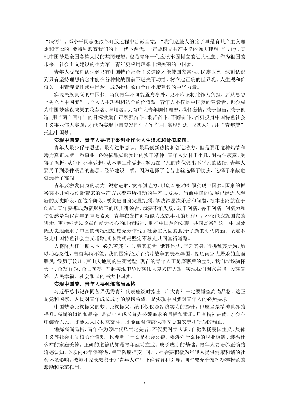 实现中国梦青年重任在肩_第3页