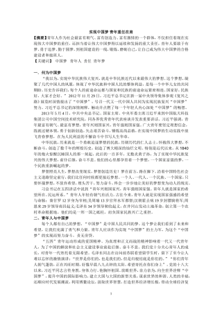 实现中国梦青年重任在肩