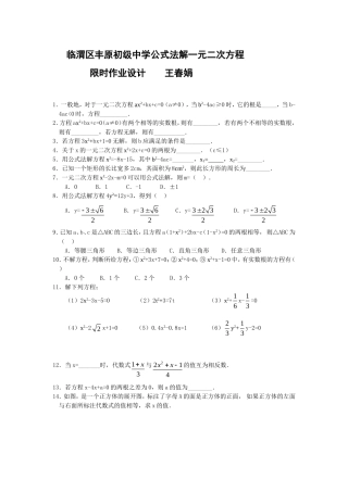 公式法解一元二次方程专题练习