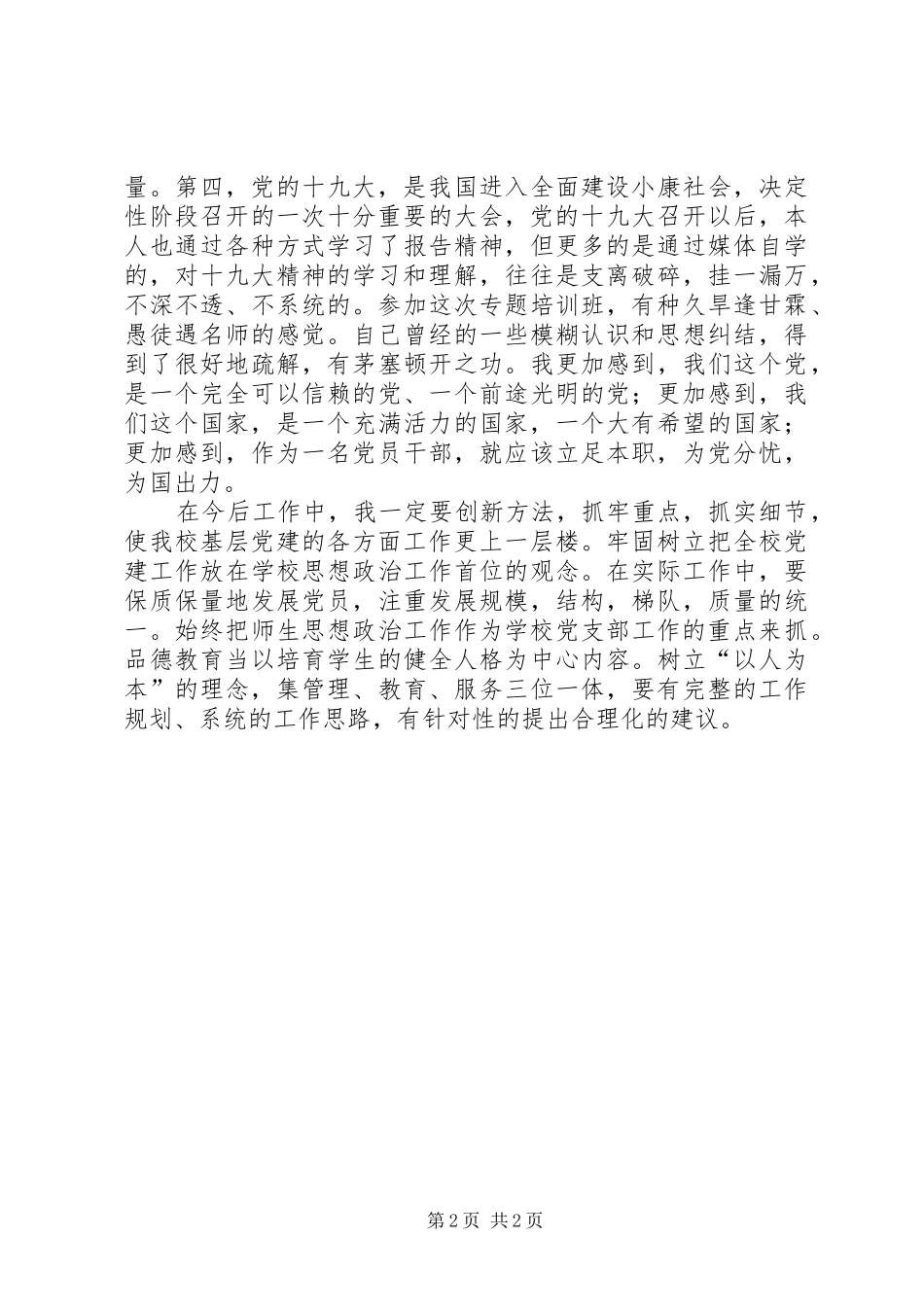 党支部活动心得体会 _第2页