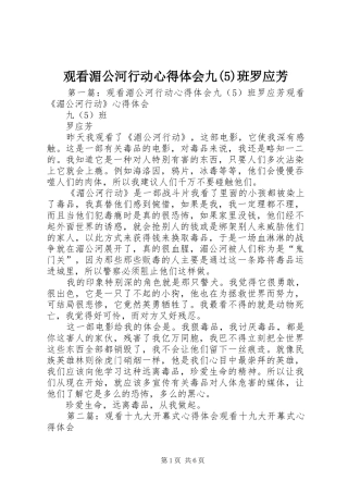 观看湄公河行动心得体会九班罗应芳