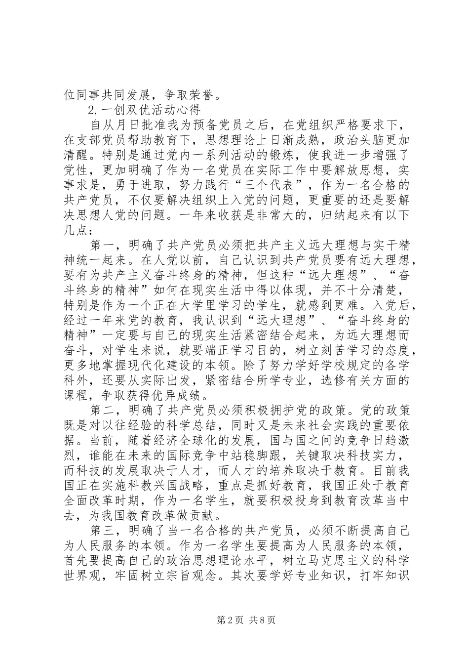 开展一创双优活动心得5则_第2页