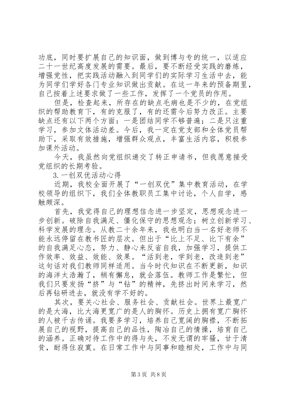 开展一创双优活动心得5则_第3页