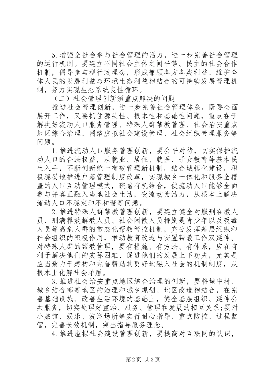 管理创新心得体会1 _第2页