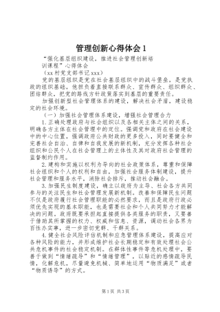 管理创新心得体会1 