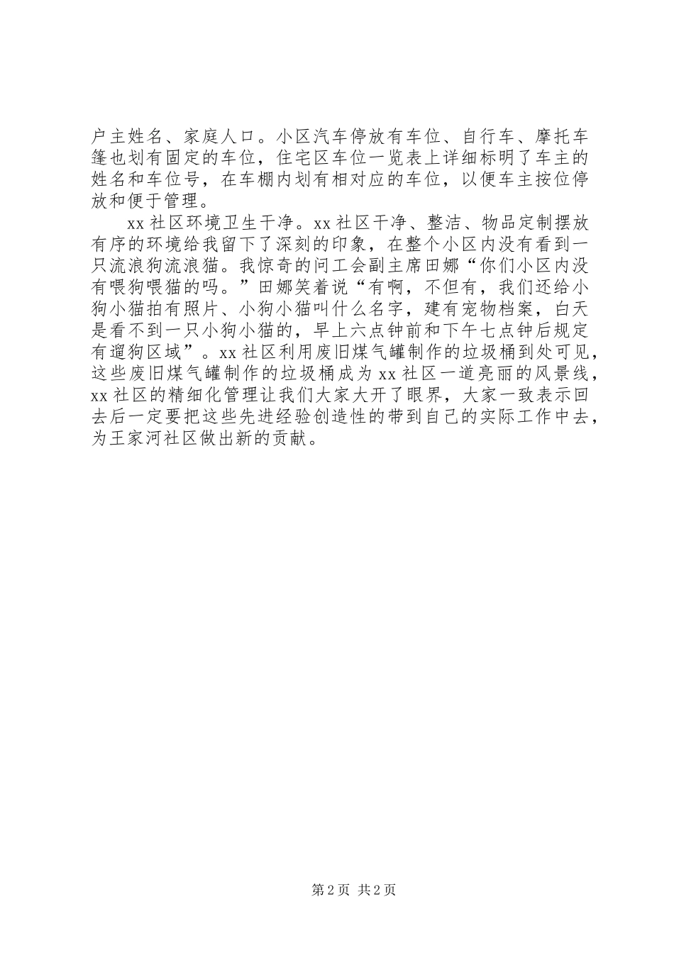 社区管理工作参观学习心得 _第2页