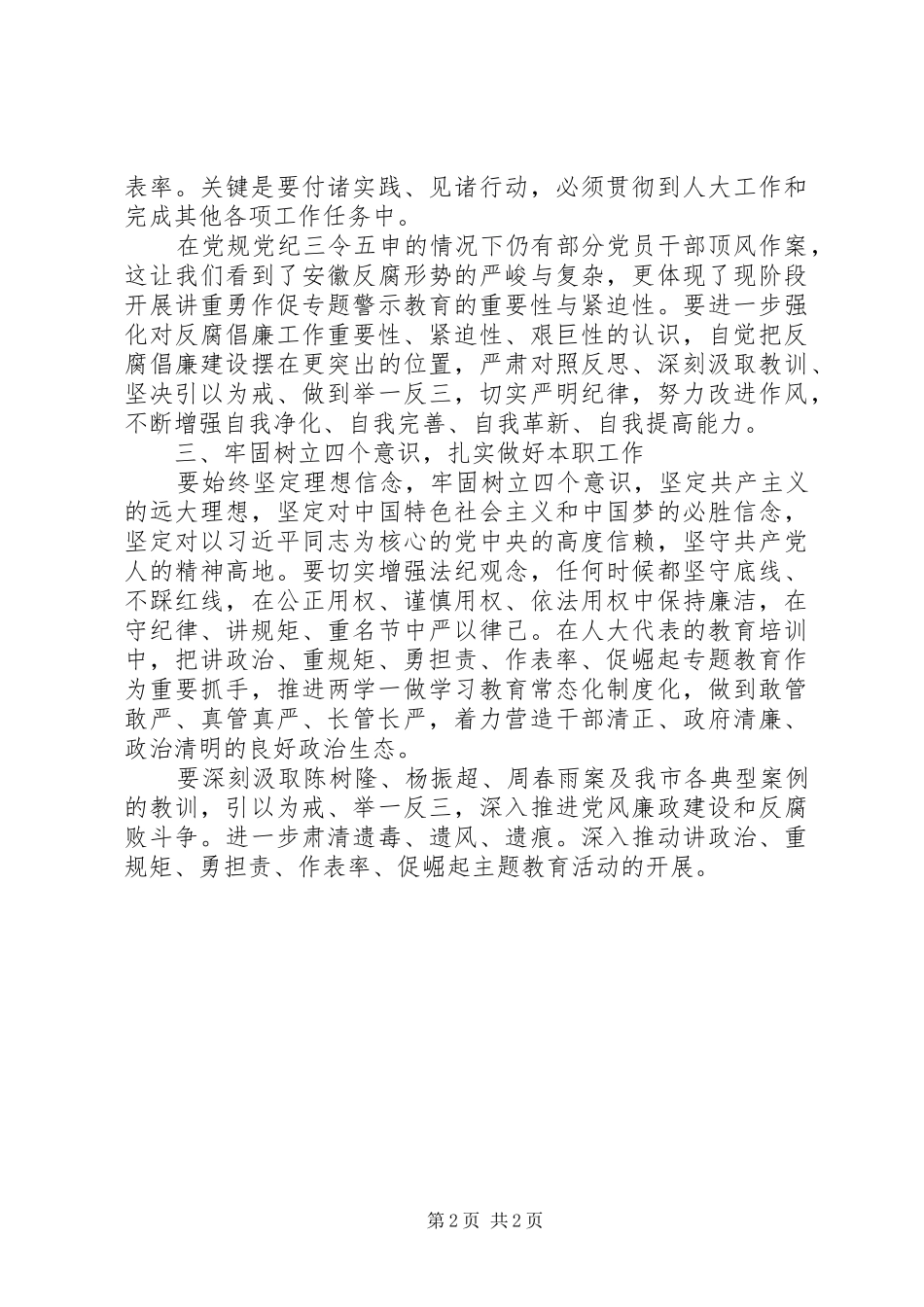 “讲重勇作促”警示教育活动学习体会 _第2页
