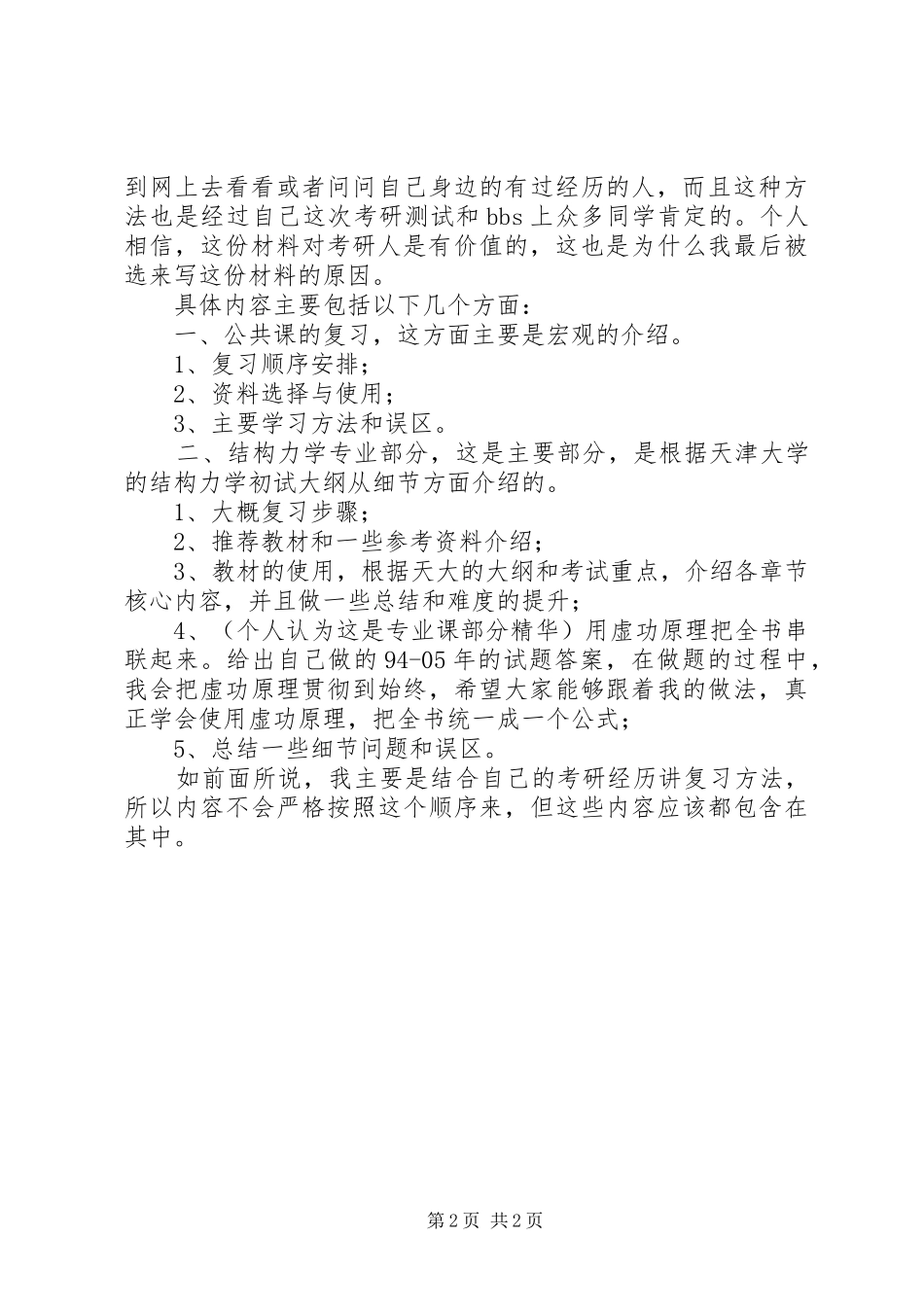 结构力学心得体会 _第2页