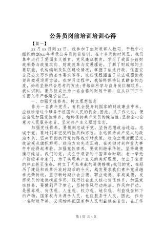 公务员岗前培训培训心得 