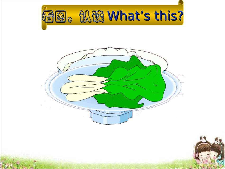 四上Unit5__第2课时课件_第2页