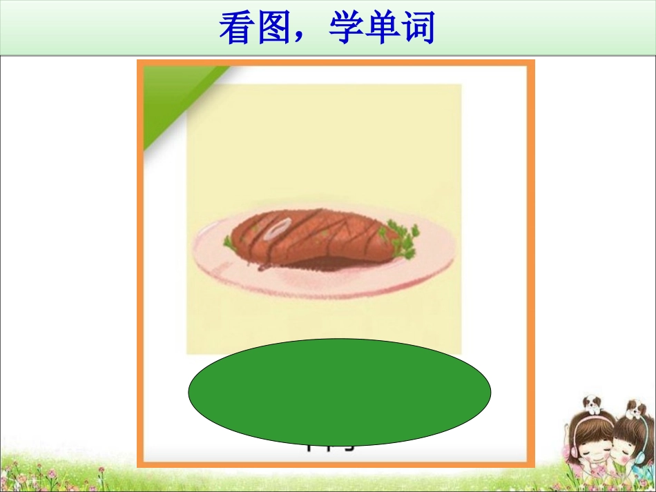 四上Unit5__第2课时课件_第3页