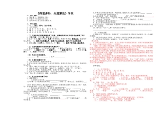 《得道多助失道寡助》学案