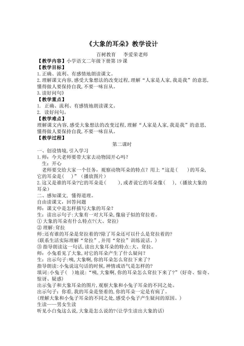 大象的耳朵第二课时_第1页