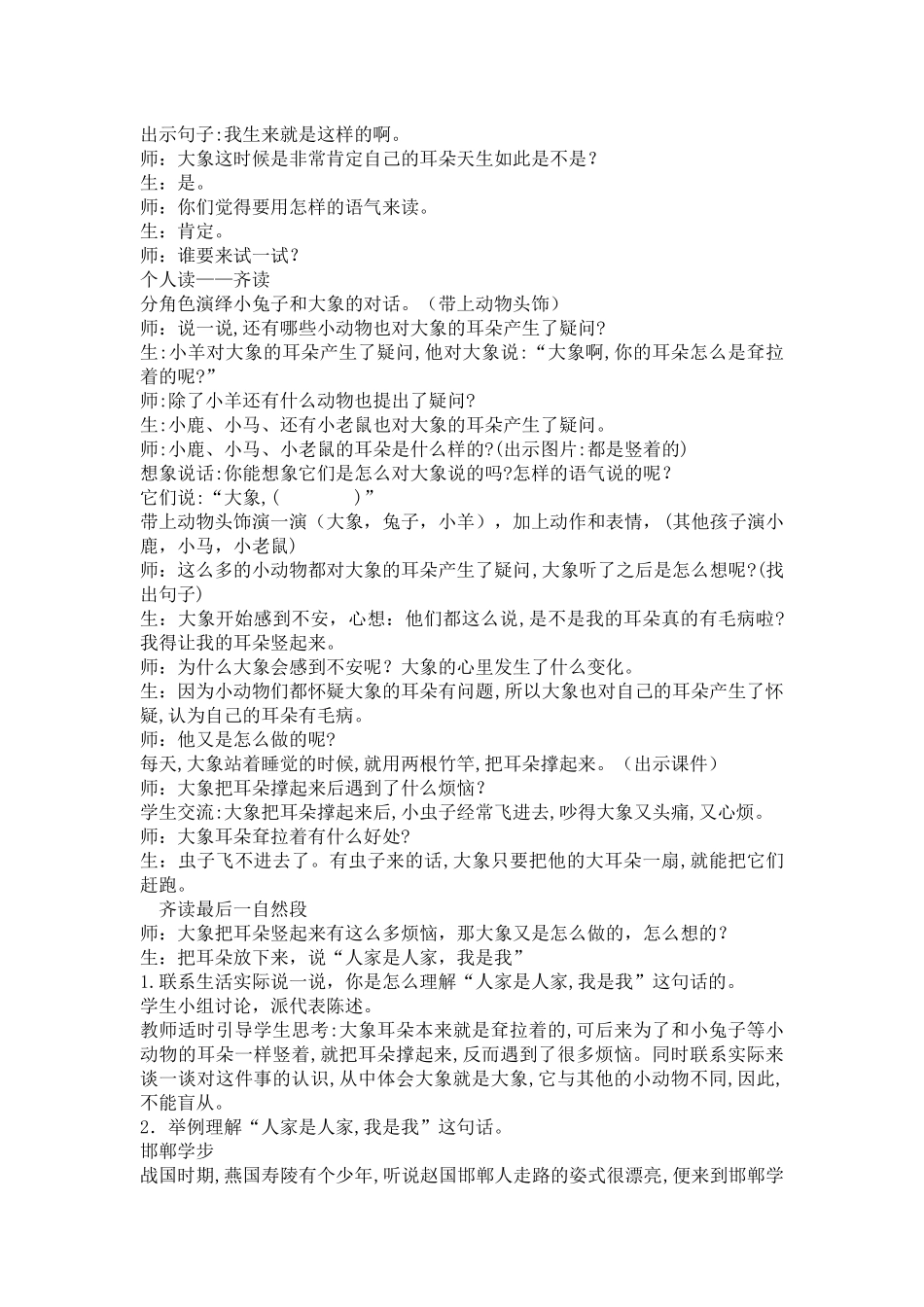 大象的耳朵第二课时_第2页