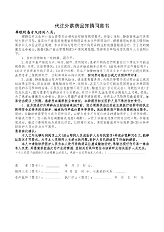 代注外购药品知情同意书