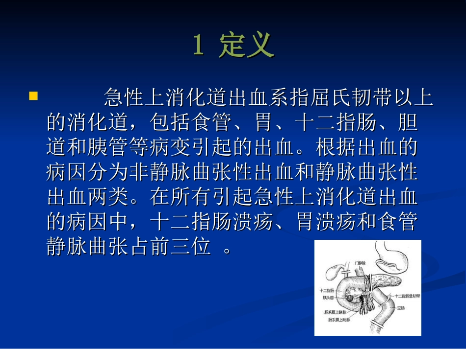 呕血——上消化道出血的特征性症状_第3页
