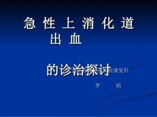 呕血——上消化道出血的特征性症状