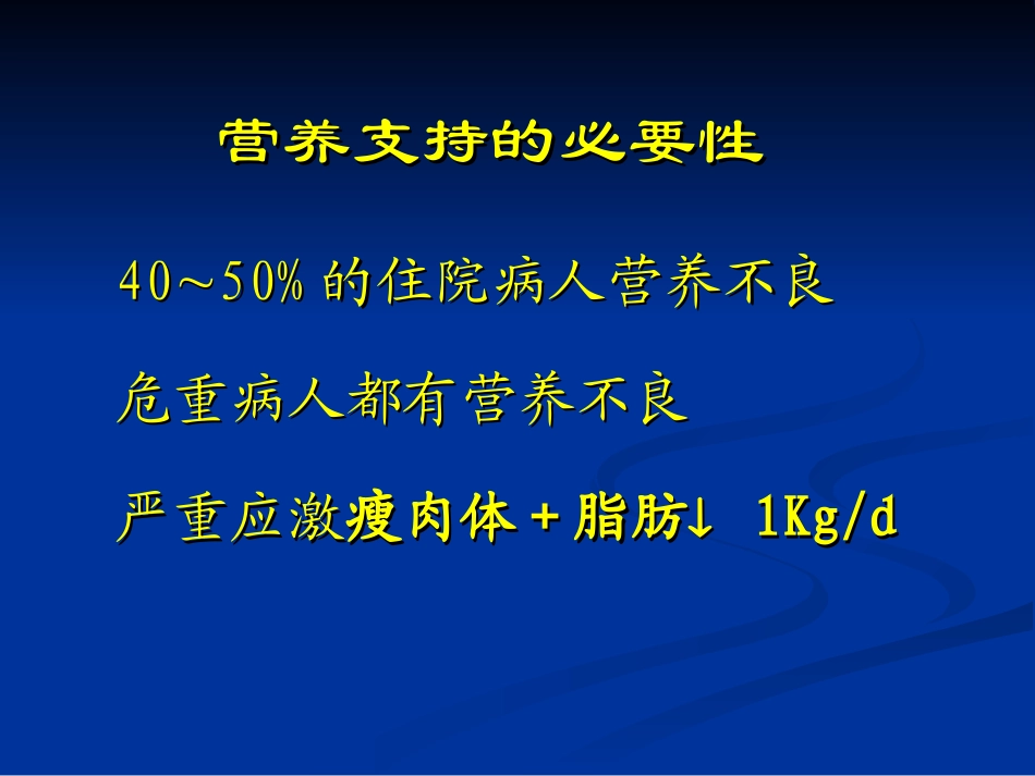 外科病人营养补液_第2页
