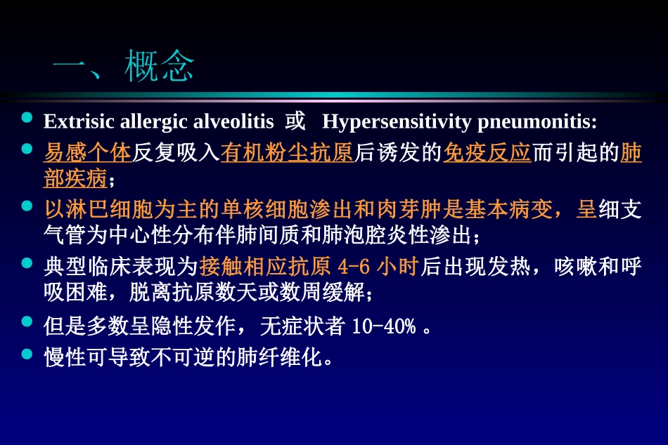 外源性过敏性肺泡炎_第2页