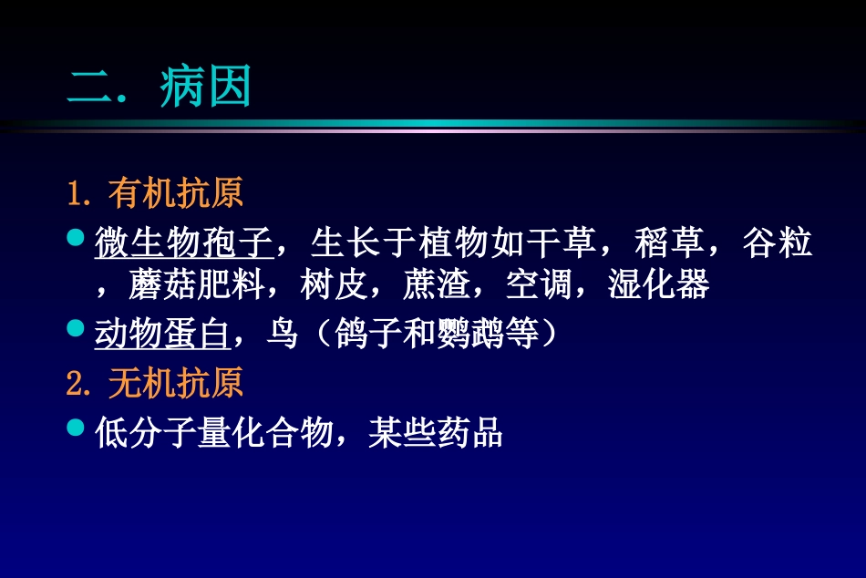 外源性过敏性肺泡炎_第3页