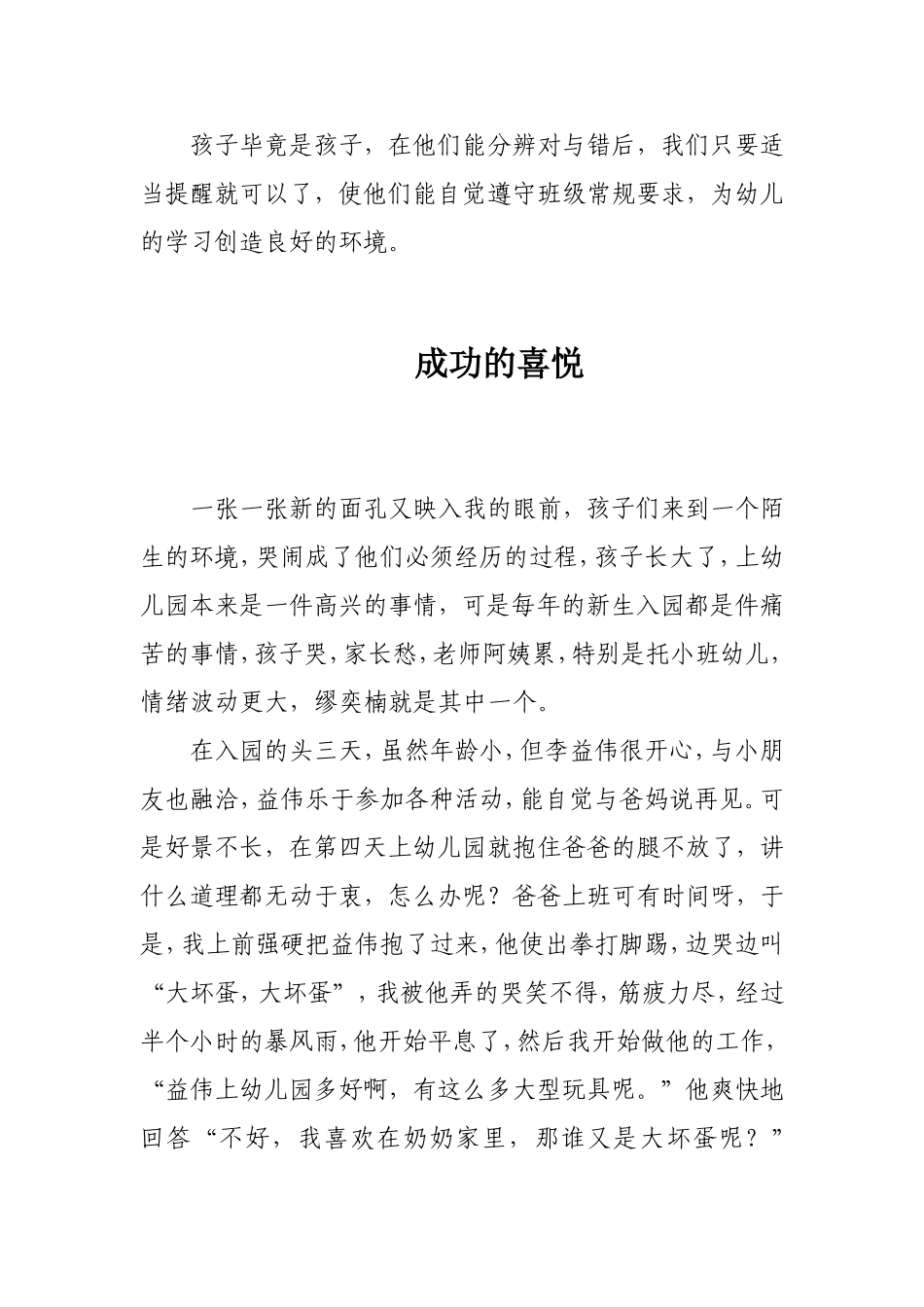 重视孩子个性发展_第2页