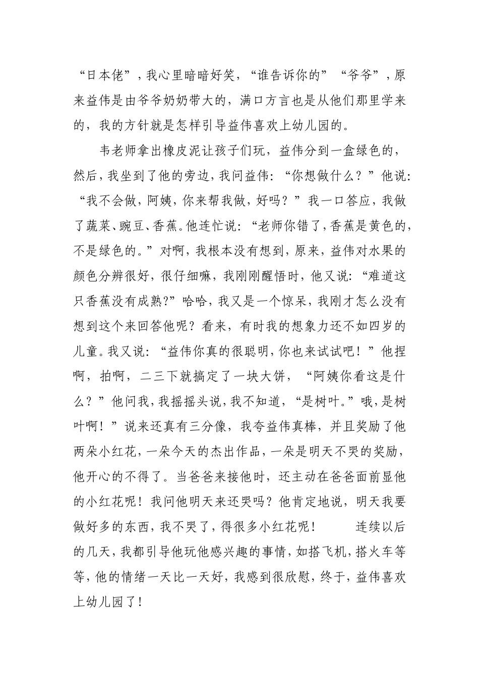 重视孩子个性发展_第3页