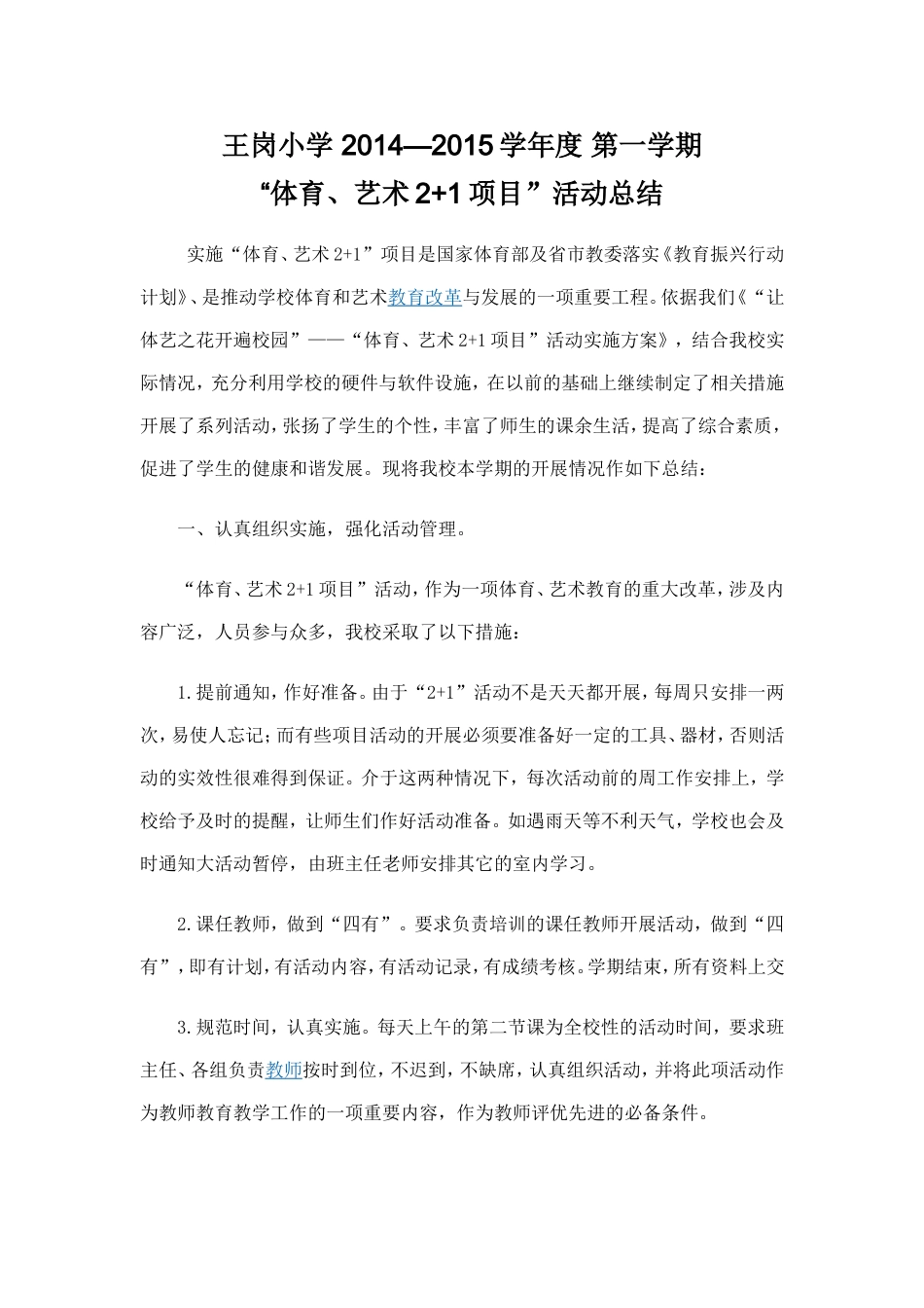 艺术2+1总结_第1页