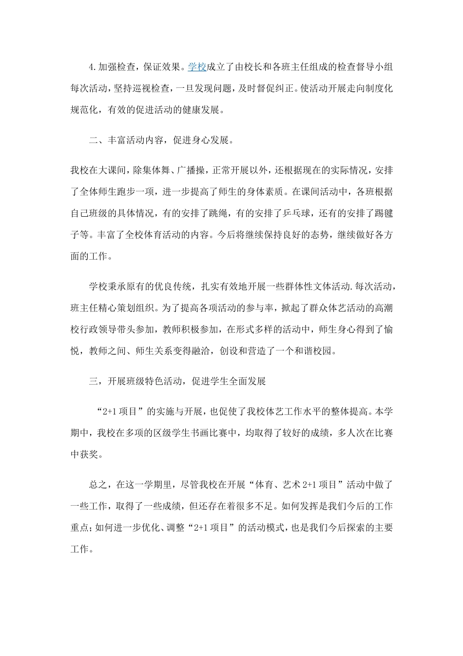 艺术2+1总结_第2页