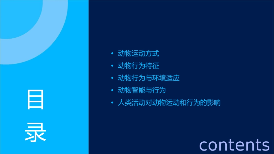 动物的运动和行为复习答案版课件_第2页