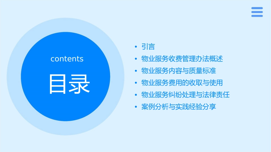 兴安盟物业服务收费管理办法课件_第2页