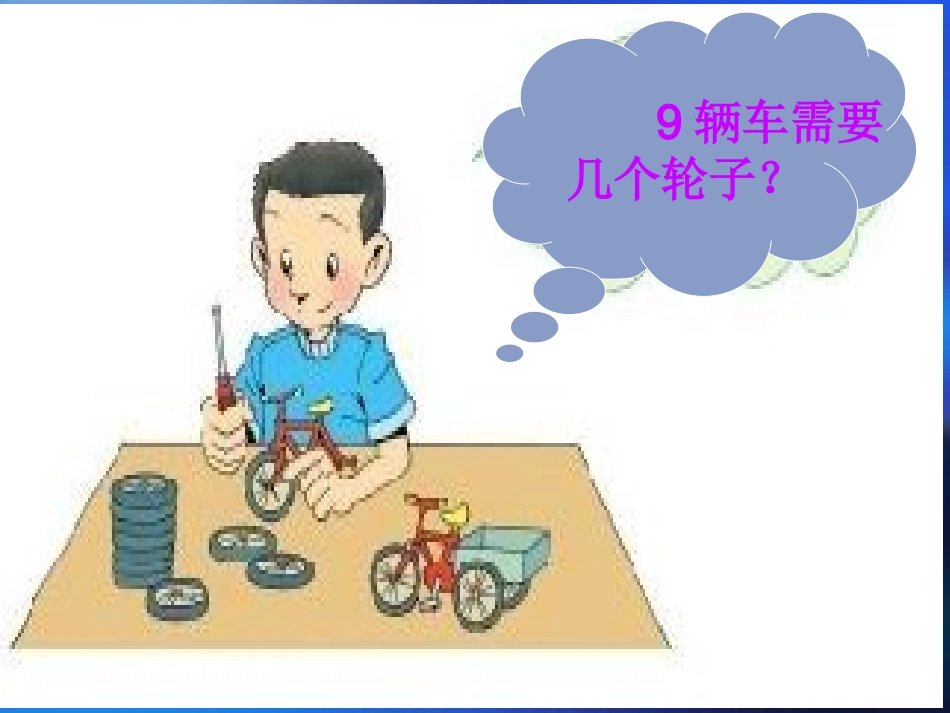 魏家红《需要几个轮子》_第2页